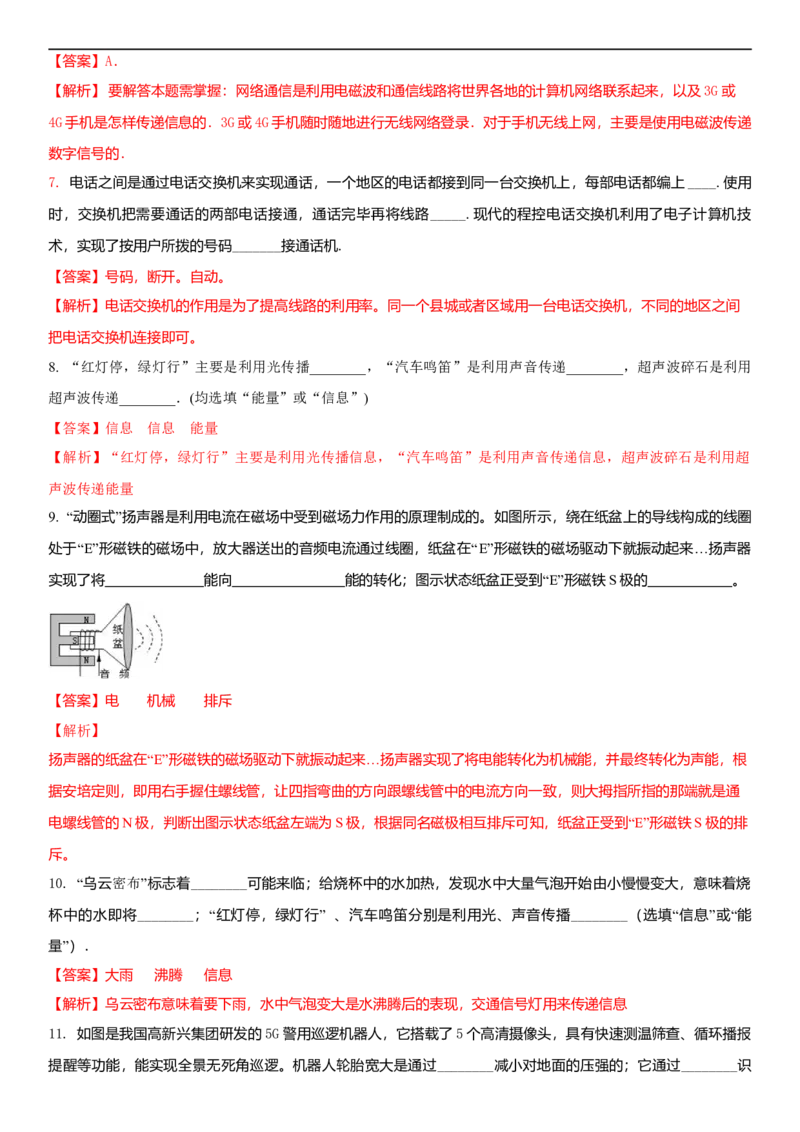 17.1信息与信息传播(解析版)_9下-初中物理苏科版(4)_9下-初中物理苏科版（旧版）赠送_04讲义_2022-2023学年九年级下册物理同步备课讲义(苏科版)(21)份