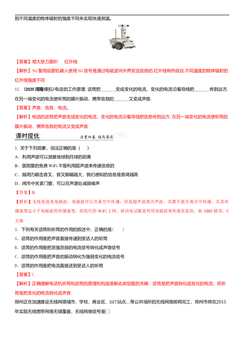 17.1信息与信息传播(解析版)_9下-初中物理苏科版(4)_9下-初中物理苏科版（旧版）赠送_04讲义_2022-2023学年九年级下册物理同步备课讲义(苏科版)(21)份
