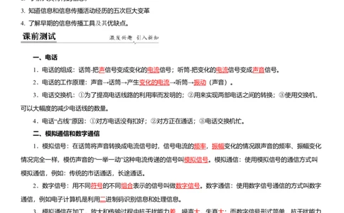 17.1信息与信息传播(解析版)_9下-初中物理苏科版(4)_9下-初中物理苏科版（旧版）赠送_04讲义_2022-2023学年九年级下册物理同步备课讲义(苏科版)(21)份