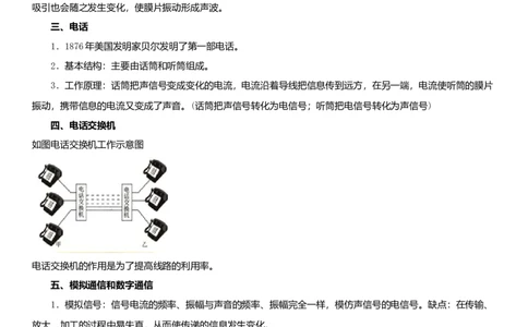 17.1信息与信息传播(解析版)_9下-初中物理苏科版(4)_9下-初中物理苏科版（旧版）赠送_04讲义_2022-2023学年九年级下册物理同步备课讲义(苏科版)(21)份
