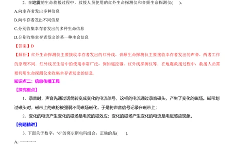 17.1信息与信息传播(解析版)_9下-初中物理苏科版(4)_9下-初中物理苏科版（旧版）赠送_04讲义_2022-2023学年九年级下册物理同步备课讲义(苏科版)(21)份