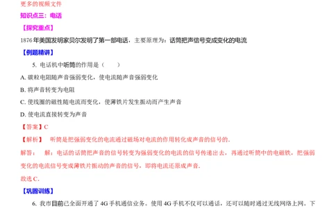 17.1信息与信息传播(解析版)_9下-初中物理苏科版(4)_9下-初中物理苏科版（旧版）赠送_04讲义_2022-2023学年九年级下册物理同步备课讲义(苏科版)(21)份
