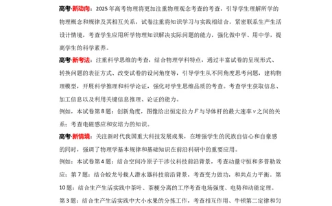 信息必刷卷01（山东专用）（原卷版）_2025年新高考资料_2025考前信息卷_2025年高考物理考前信息必刷卷（山东专用）3440439