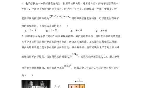 信息必刷卷01（山东专用）（原卷版）_2025年新高考资料_2025考前信息卷_2025年高考物理考前信息必刷卷（山东专用）3440439