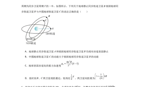 信息必刷卷01（山东专用）（原卷版）_2025年新高考资料_2025考前信息卷_2025年高考物理考前信息必刷卷（山东专用）3440439