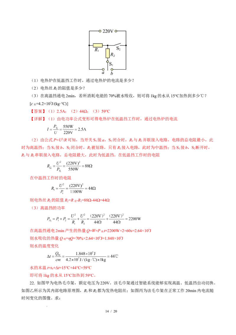 三、电流的热效应焦耳定律（培优考点练）（解析版）_9下-初中物理苏科版(4)_9下-初中物理苏科版（2026春季新版）持续更新_02习题试卷_培优练习