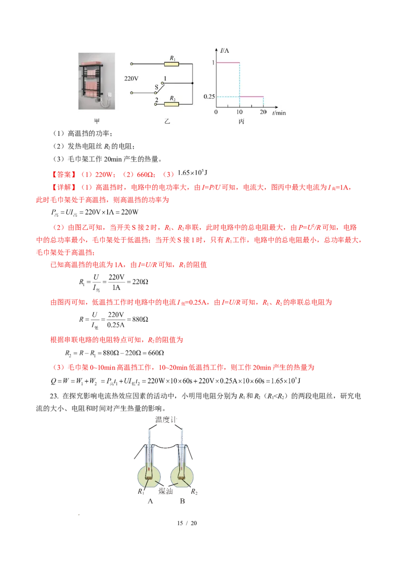 三、电流的热效应焦耳定律（培优考点练）（解析版）_9下-初中物理苏科版(4)_9下-初中物理苏科版（2026春季新版）持续更新_02习题试卷_培优练习