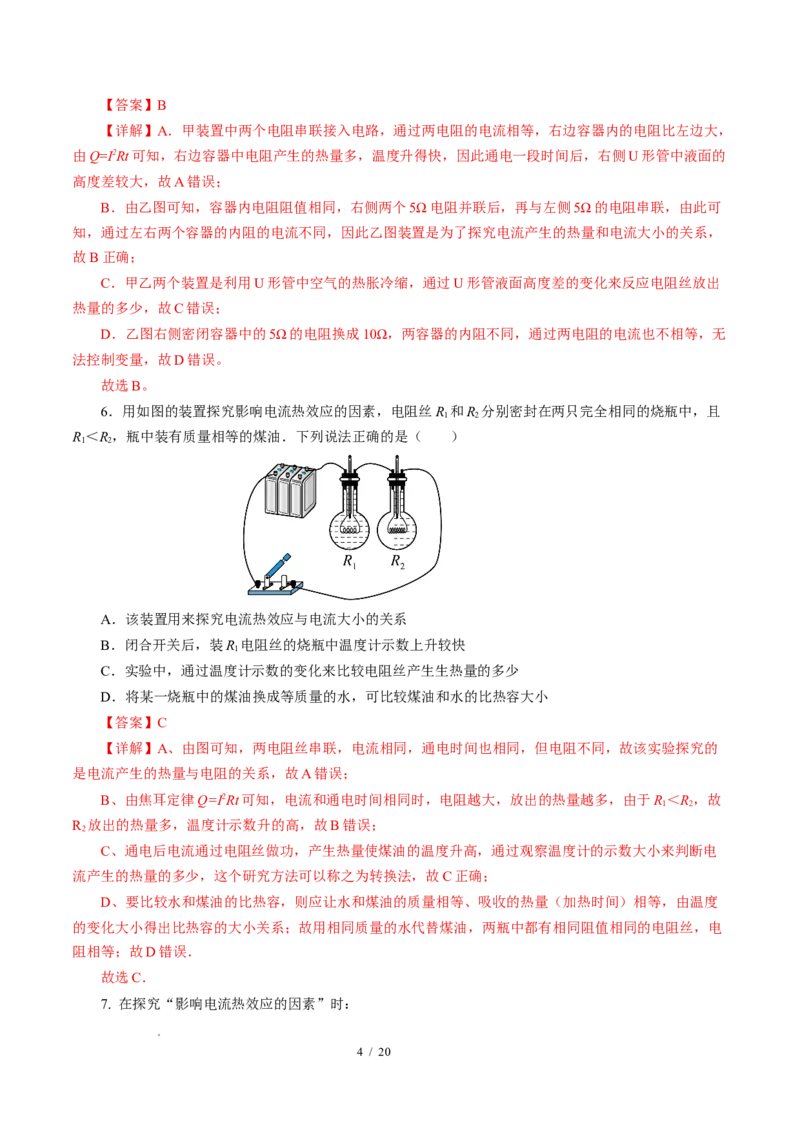 三、电流的热效应焦耳定律（培优考点练）（解析版）_9下-初中物理苏科版(4)_9下-初中物理苏科版（2026春季新版）持续更新_02习题试卷_培优练习