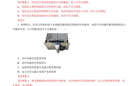 三、电流的热效应焦耳定律（培优考点练）（解析版）_9下-初中物理苏科版(4)_9下-初中物理苏科版（2026春季新版）持续更新_02习题试卷_培优练习