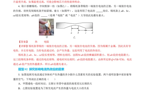 三、电流的热效应焦耳定律（培优考点练）（解析版）_9下-初中物理苏科版(4)_9下-初中物理苏科版（2026春季新版）持续更新_02习题试卷_培优练习