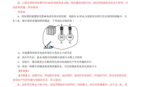三、电流的热效应焦耳定律（培优考点练）（解析版）_9下-初中物理苏科版(4)_9下-初中物理苏科版（2026春季新版）持续更新_02习题试卷_培优练习