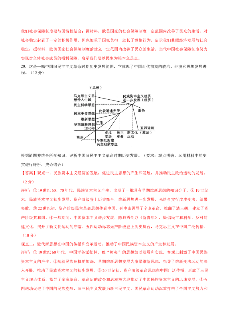 黄金卷04（辽宁专用）（全解全析）_07高考历史_2024年新高考资料_4.2024高考模拟预测试卷_赢在高考&middot;黄金8卷备战2024年高考历史模拟卷（辽宁专用）31245738