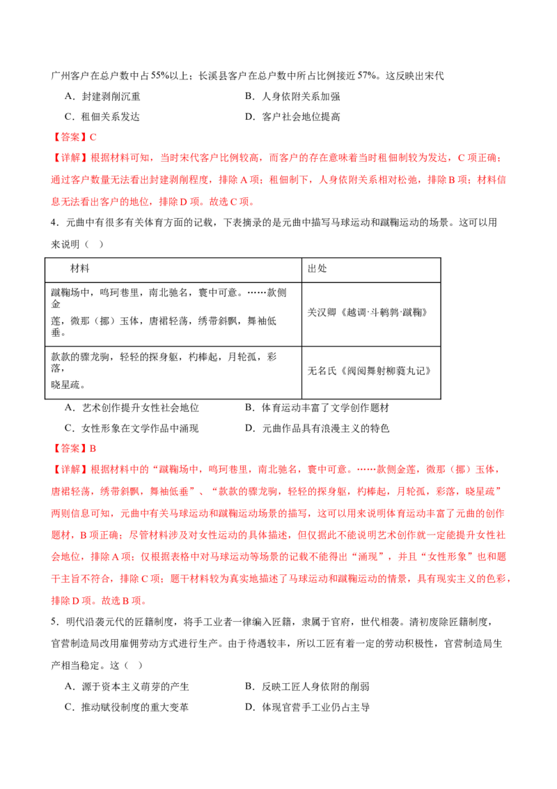 黄金卷04（辽宁专用）（全解全析）_07高考历史_2024年新高考资料_4.2024高考模拟预测试卷_赢在高考&middot;黄金8卷备战2024年高考历史模拟卷（辽宁专用）31245738