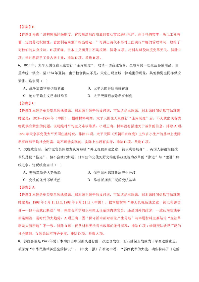 黄金卷04（辽宁专用）（全解全析）_07高考历史_2024年新高考资料_4.2024高考模拟预测试卷_赢在高考&middot;黄金8卷备战2024年高考历史模拟卷（辽宁专用）31245738