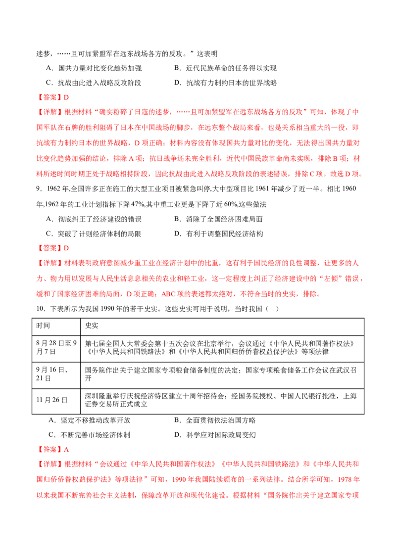 黄金卷04（辽宁专用）（全解全析）_07高考历史_2024年新高考资料_4.2024高考模拟预测试卷_赢在高考&middot;黄金8卷备战2024年高考历史模拟卷（辽宁专用）31245738