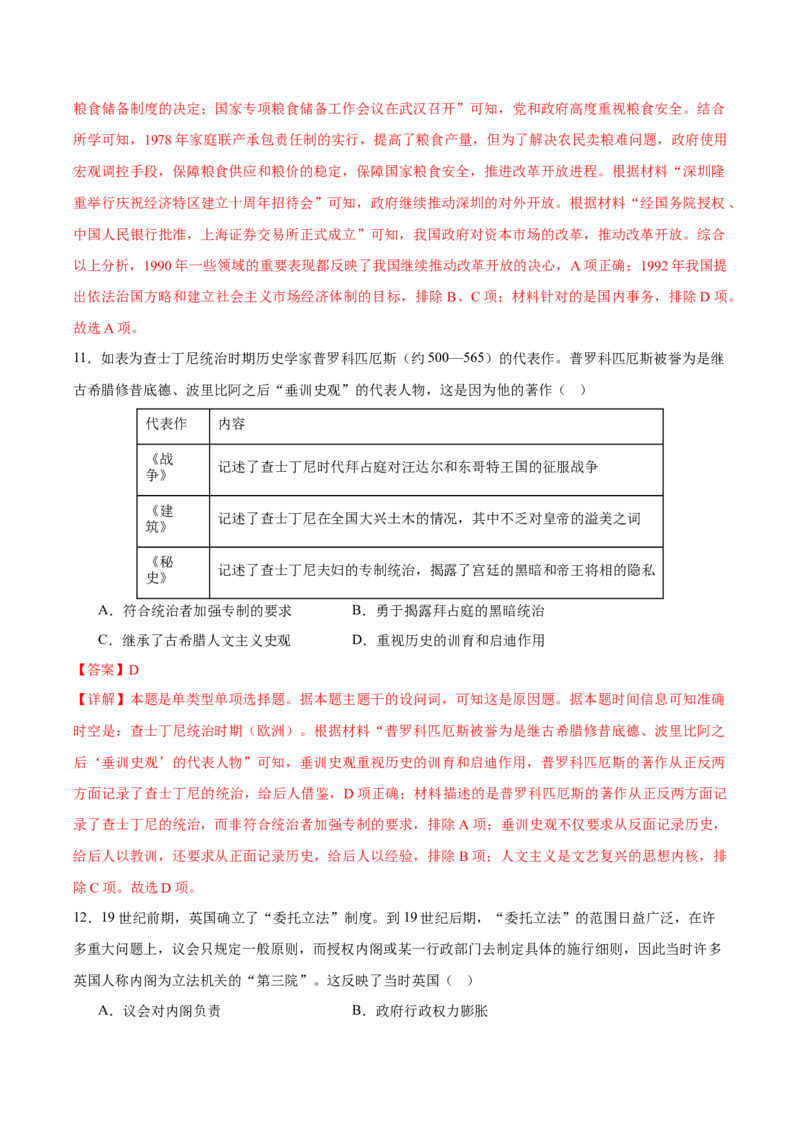 黄金卷04（辽宁专用）（全解全析）_07高考历史_2024年新高考资料_4.2024高考模拟预测试卷_赢在高考&middot;黄金8卷备战2024年高考历史模拟卷（辽宁专用）31245738