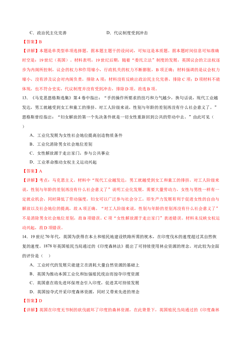 黄金卷04（辽宁专用）（全解全析）_07高考历史_2024年新高考资料_4.2024高考模拟预测试卷_赢在高考&middot;黄金8卷备战2024年高考历史模拟卷（辽宁专用）31245738
