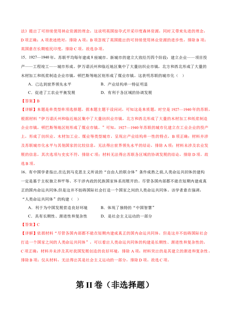 黄金卷04（辽宁专用）（全解全析）_07高考历史_2024年新高考资料_4.2024高考模拟预测试卷_赢在高考&middot;黄金8卷备战2024年高考历史模拟卷（辽宁专用）31245738