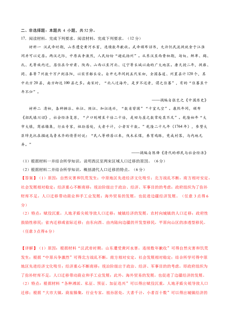 黄金卷04（辽宁专用）（全解全析）_07高考历史_2024年新高考资料_4.2024高考模拟预测试卷_赢在高考&middot;黄金8卷备战2024年高考历史模拟卷（辽宁专用）31245738