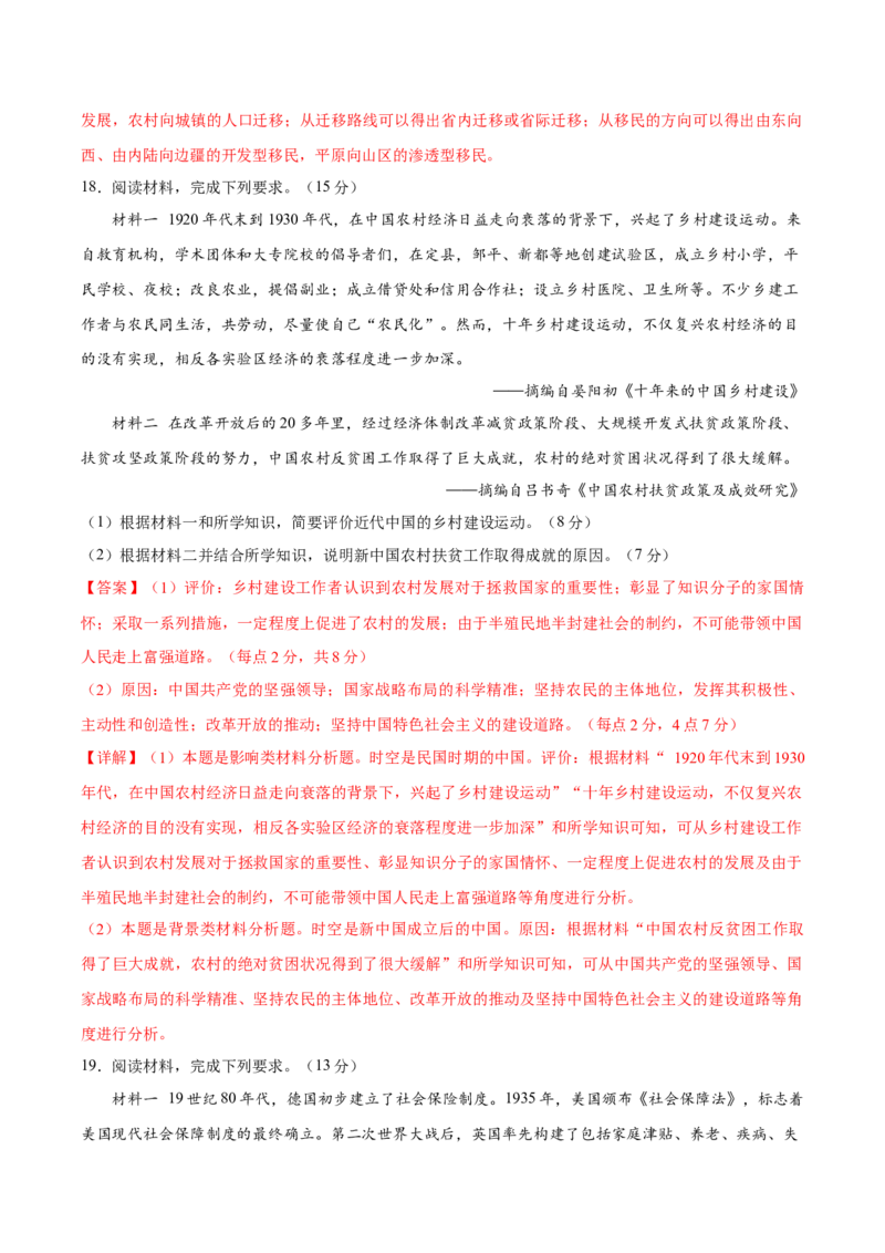 黄金卷04（辽宁专用）（全解全析）_07高考历史_2024年新高考资料_4.2024高考模拟预测试卷_赢在高考&middot;黄金8卷备战2024年高考历史模拟卷（辽宁专用）31245738