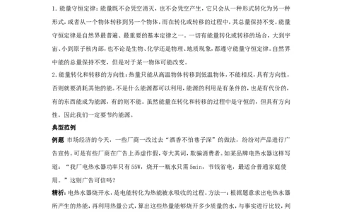 苏科初中物理九下《18.4能量转化的基本规律》word教案(3)_9下-初中物理苏科版(4)_9下-初中物理苏科版（旧版）赠送_02教案