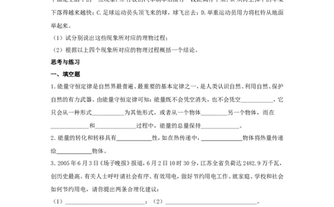 苏科初中物理九下《18.4能量转化的基本规律》word教案(3)_9下-初中物理苏科版(4)_9下-初中物理苏科版（旧版）赠送_02教案