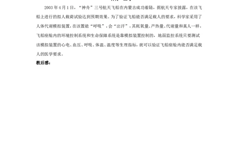 苏科初中物理九下《18.4能量转化的基本规律》word教案(3)_9下-初中物理苏科版(4)_9下-初中物理苏科版（旧版）赠送_02教案