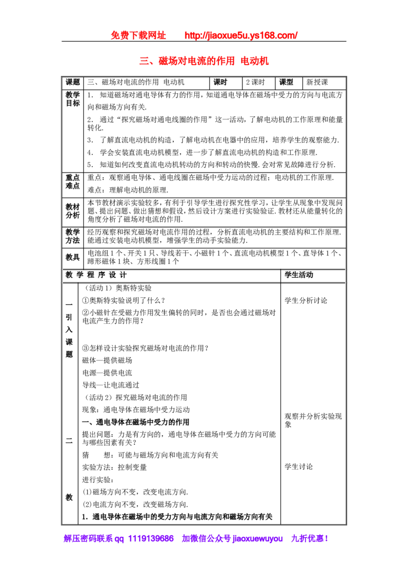 苏科初中物理九下《16.3磁场对电流的作用电动机》word教案(2)_9下-初中物理苏科版(4)_9下-初中物理苏科版（旧版）赠送_02教案