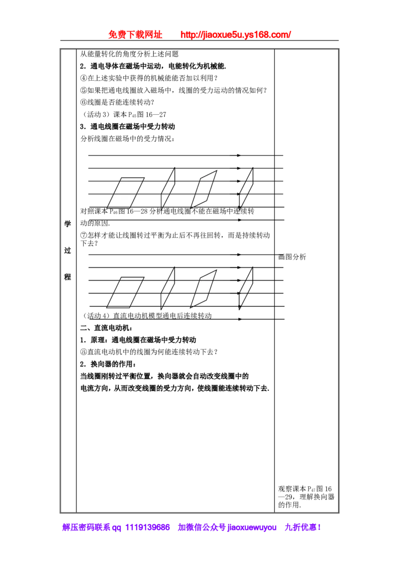 苏科初中物理九下《16.3磁场对电流的作用电动机》word教案(2)_9下-初中物理苏科版(4)_9下-初中物理苏科版（旧版）赠送_02教案