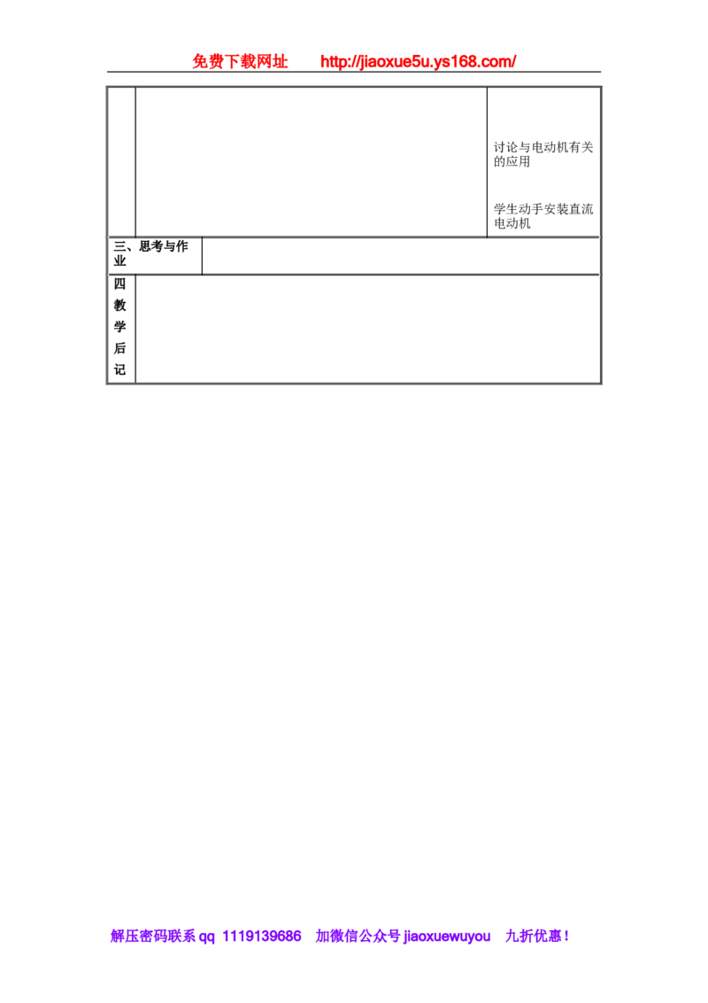 苏科初中物理九下《16.3磁场对电流的作用电动机》word教案(2)_9下-初中物理苏科版(4)_9下-初中物理苏科版（旧版）赠送_02教案