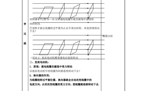 苏科初中物理九下《16.3磁场对电流的作用电动机》word教案(2)_9下-初中物理苏科版(4)_9下-初中物理苏科版（旧版）赠送_02教案