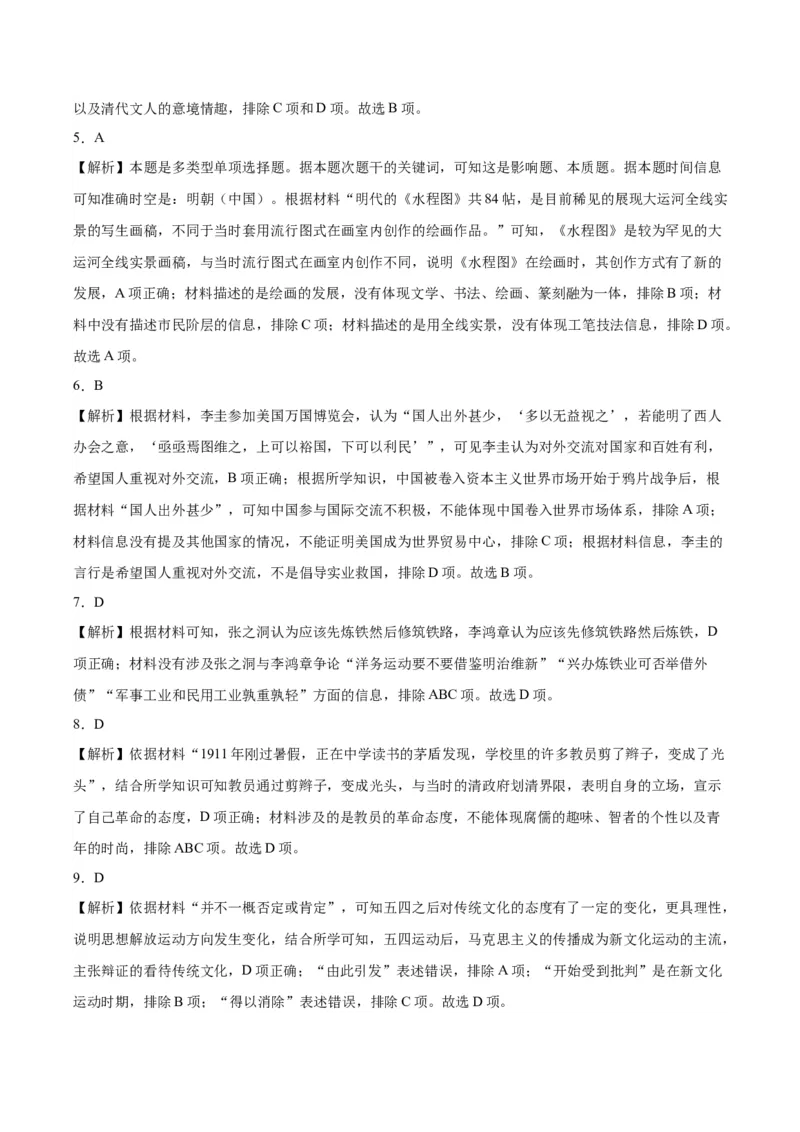 黄金卷01-赢在高考&middot;黄金8卷备战2024年高考历史模拟卷（河北专用）（全解全析）_07高考历史_2024年新高考资料_4.2024高考模拟预测试卷