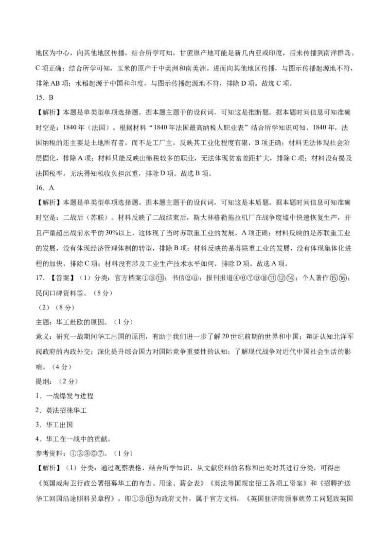 黄金卷01-赢在高考&middot;黄金8卷备战2024年高考历史模拟卷（河北专用）（全解全析）_07高考历史_2024年新高考资料_4.2024高考模拟预测试卷