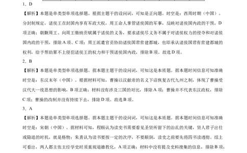 黄金卷01-赢在高考&middot;黄金8卷备战2024年高考历史模拟卷（河北专用）（全解全析）_07高考历史_2024年新高考资料_4.2024高考模拟预测试卷