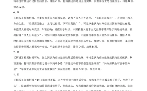 黄金卷01-赢在高考&middot;黄金8卷备战2024年高考历史模拟卷（河北专用）（全解全析）_07高考历史_2024年新高考资料_4.2024高考模拟预测试卷