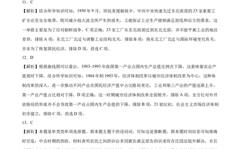 黄金卷01-赢在高考&middot;黄金8卷备战2024年高考历史模拟卷（河北专用）（全解全析）_07高考历史_2024年新高考资料_4.2024高考模拟预测试卷