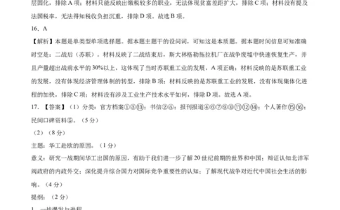 黄金卷01-赢在高考&middot;黄金8卷备战2024年高考历史模拟卷（河北专用）（全解全析）_07高考历史_2024年新高考资料_4.2024高考模拟预测试卷