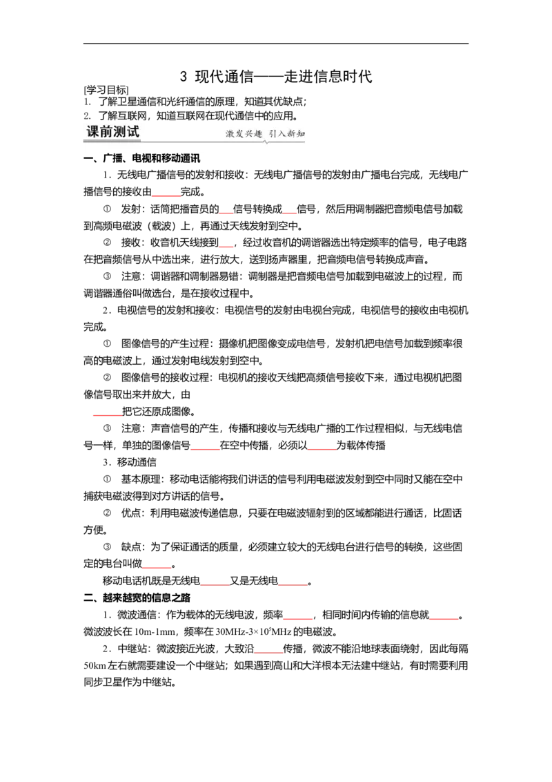 17.3现代通信(原卷版)_9下-初中物理苏科版(4)_9下-初中物理苏科版（旧版）赠送_04讲义_2022-2023学年九年级下册物理同步备课讲义(苏科版)(21)份