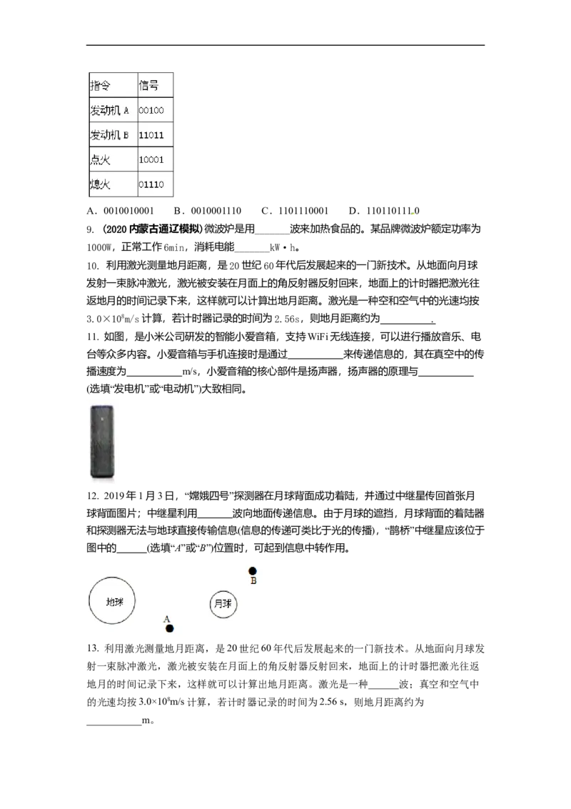 17.3现代通信(原卷版)_9下-初中物理苏科版(4)_9下-初中物理苏科版（旧版）赠送_04讲义_2022-2023学年九年级下册物理同步备课讲义(苏科版)(21)份