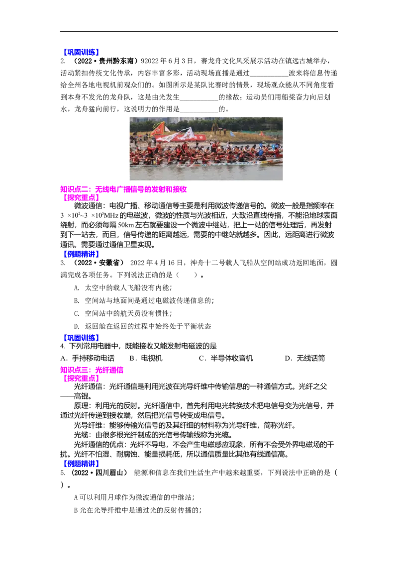 17.3现代通信(原卷版)_9下-初中物理苏科版(4)_9下-初中物理苏科版（旧版）赠送_04讲义_2022-2023学年九年级下册物理同步备课讲义(苏科版)(21)份
