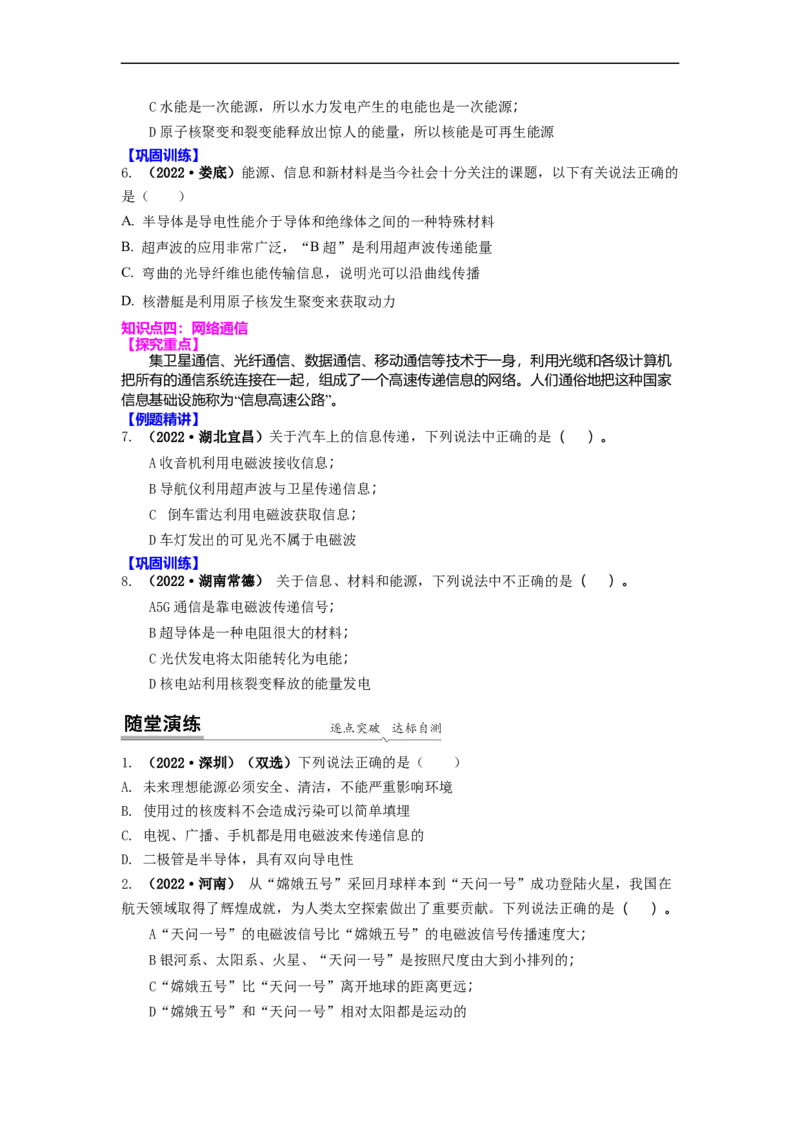 17.3现代通信(原卷版)_9下-初中物理苏科版(4)_9下-初中物理苏科版（旧版）赠送_04讲义_2022-2023学年九年级下册物理同步备课讲义(苏科版)(21)份