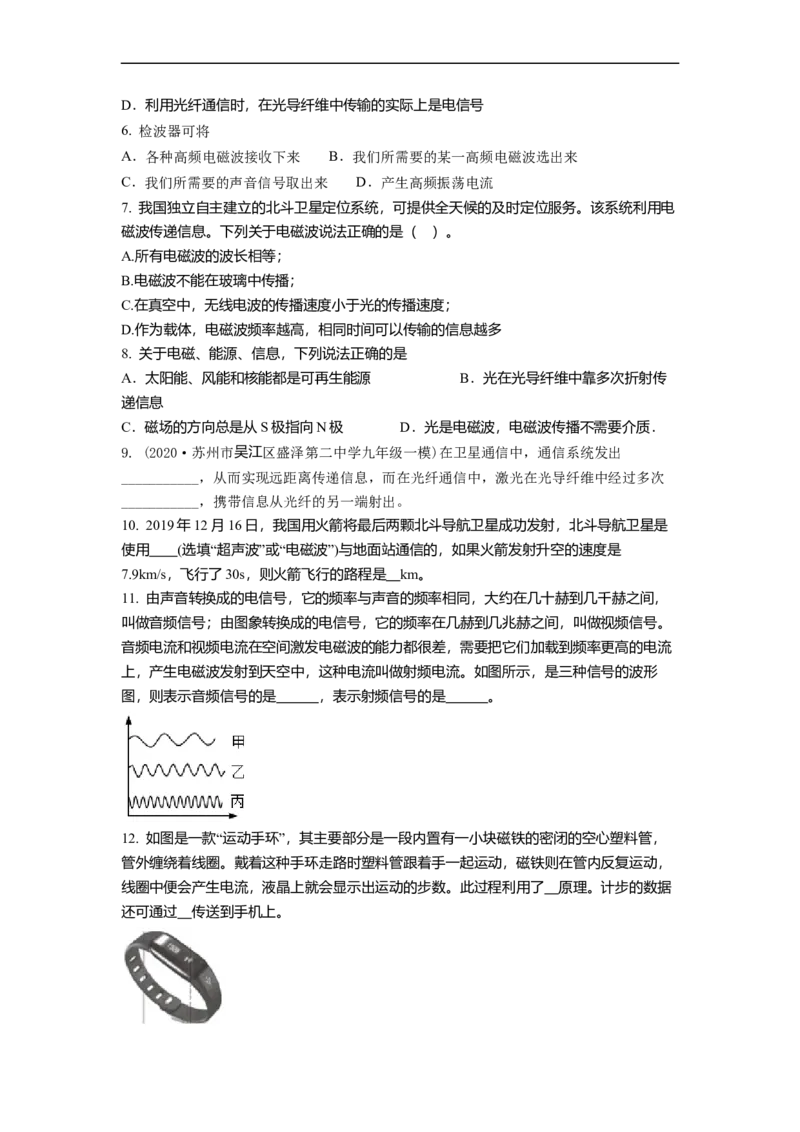 17.3现代通信(原卷版)_9下-初中物理苏科版(4)_9下-初中物理苏科版（旧版）赠送_04讲义_2022-2023学年九年级下册物理同步备课讲义(苏科版)(21)份