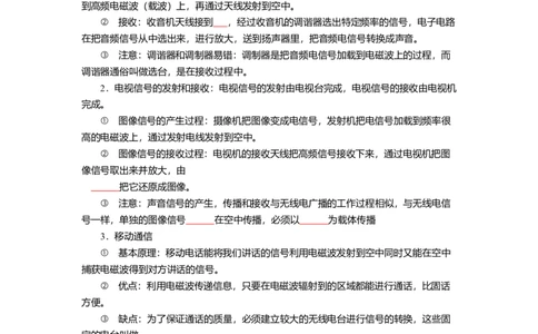 17.3现代通信(原卷版)_9下-初中物理苏科版(4)_9下-初中物理苏科版（旧版）赠送_04讲义_2022-2023学年九年级下册物理同步备课讲义(苏科版)(21)份