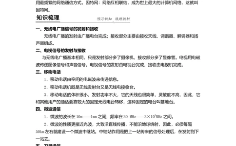 17.3现代通信(原卷版)_9下-初中物理苏科版(4)_9下-初中物理苏科版（旧版）赠送_04讲义_2022-2023学年九年级下册物理同步备课讲义(苏科版)(21)份