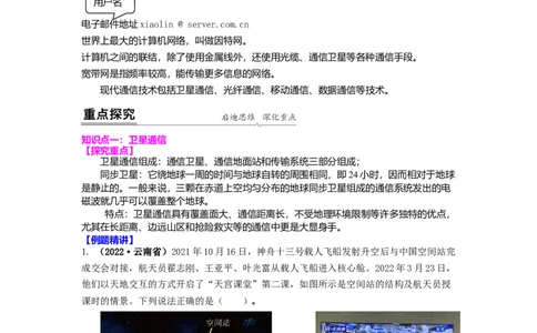 17.3现代通信(原卷版)_9下-初中物理苏科版(4)_9下-初中物理苏科版（旧版）赠送_04讲义_2022-2023学年九年级下册物理同步备课讲义(苏科版)(21)份