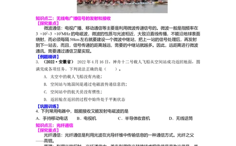 17.3现代通信(原卷版)_9下-初中物理苏科版(4)_9下-初中物理苏科版（旧版）赠送_04讲义_2022-2023学年九年级下册物理同步备课讲义(苏科版)(21)份
