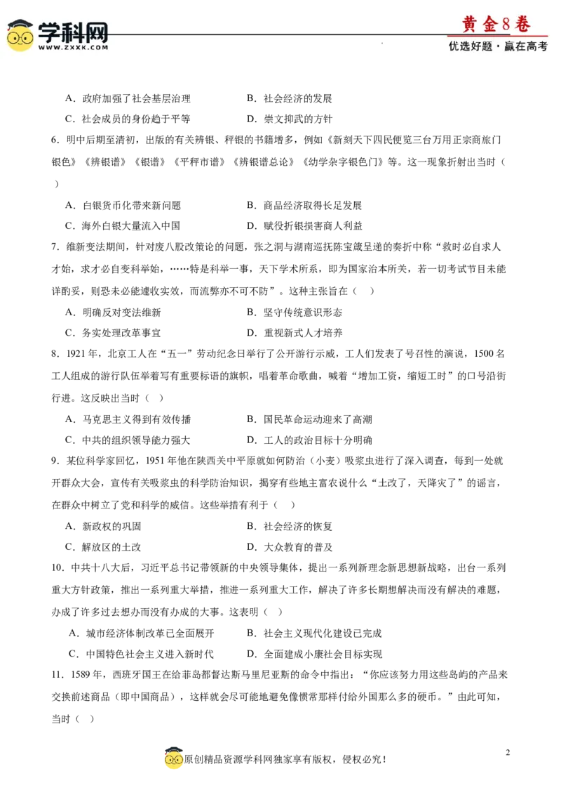 黄金卷07（考试版）_07高考历史_2024年新高考资料_4.2024高考模拟预测试卷_黄金卷07（15+3模式）-赢在高考&middot;黄金8卷备战2024年高考历史模拟卷（新七省专用）
