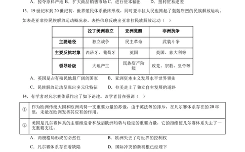 黄金卷07（考试版）_07高考历史_2024年新高考资料_4.2024高考模拟预测试卷_黄金卷07（15+3模式）-赢在高考&middot;黄金8卷备战2024年高考历史模拟卷（新七省专用）