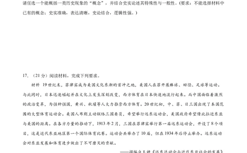 黄金卷07（考试版）_07高考历史_2024年新高考资料_4.2024高考模拟预测试卷_黄金卷07（15+3模式）-赢在高考&middot;黄金8卷备战2024年高考历史模拟卷（新七省专用）