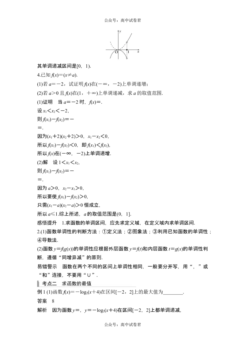 第2节函数的单调性与最大(小)值_新高考复习资料_2024年新高考资料_一轮复习资料_完2024数学步步高大一轮复习（课件+讲义）_2024年高考数学一轮复习讲义（新高考版）_另附1套Word版题库